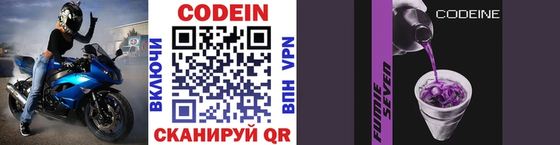 Codein напиток Lean (лин) Щигры