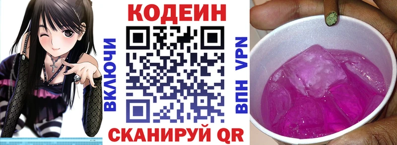 Кодеиновый сироп Lean напиток Lean (лин) Щигры